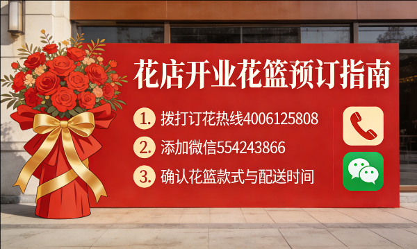 西安高新区花店订开业花篮怎么订? 西安高新区花店